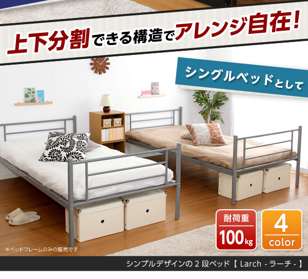 2段ベッド ベッドフレームのみ ブラウン 分割可 耐震性 通気性 高耐久性 メッシュ床 はしご付き サイドフレーム付き シングルベッド 子供