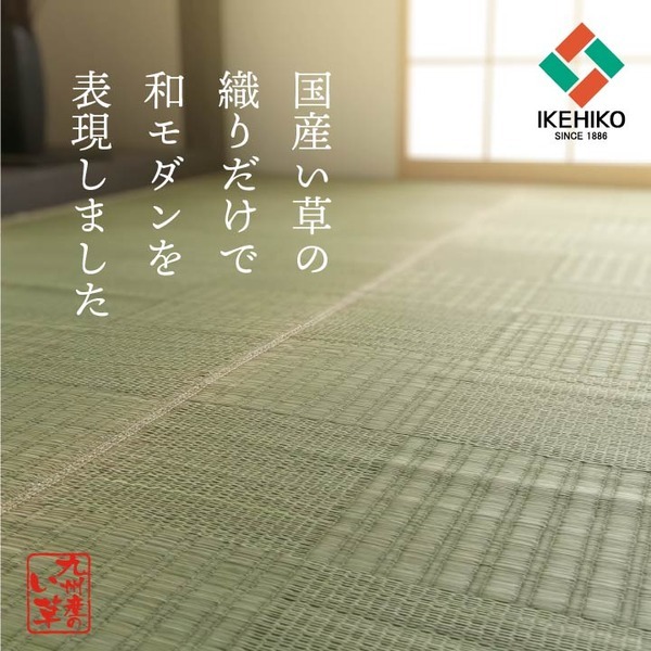 純国産い草 上敷きカーペット/絨毯 〔格子柄 本間3畳 約191×286cm 