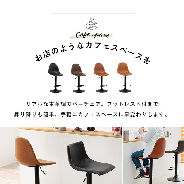 バーチェア/カウンターチェア 丸タイプ 約幅45×奥行46×高さ94〜115cm ...