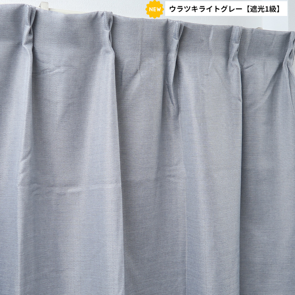 激安本物 カーテン 遮光 裏地付き 遮光1級 ドレープカーテン 幅100cm2枚
