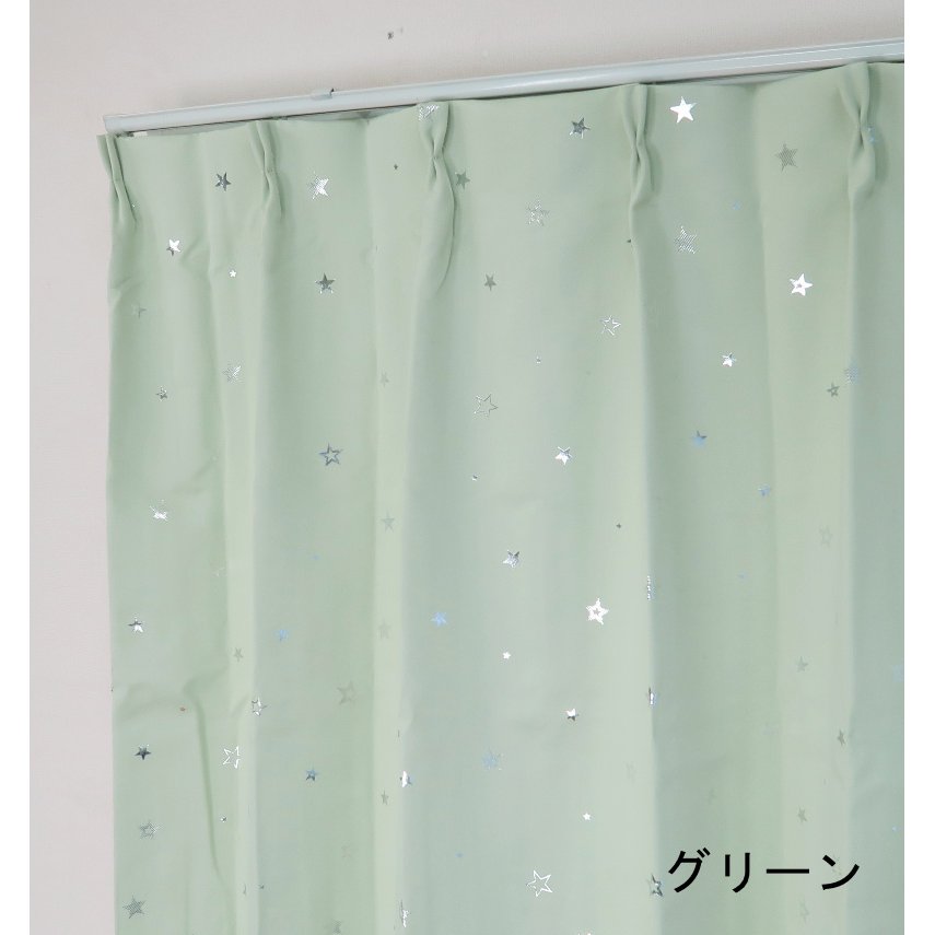 ラッピング不可】 カーテン遮光カーテン星 日本製 カーテン遮光