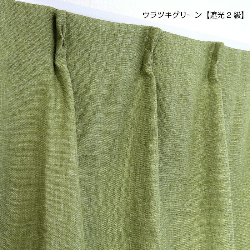 カーテン 遮光 幅150cm×丈135cm 1枚 裏地付き 遮光1級 遮光2級 北欧 無地 ナチュラル感 遮光カーテン おしゃれ 安い ドレープカーテン 遮熱 保温 | ブランド登録なし | 06