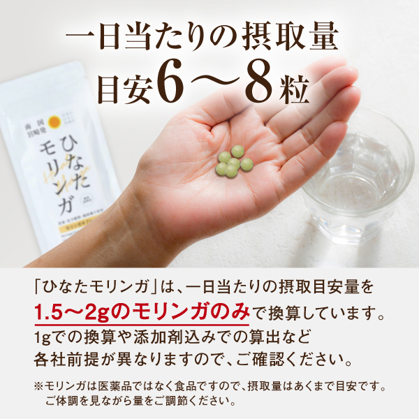 20%OFF! 国産 無農薬 無化学肥料 無添加 滅菌済 モリンガ 100％ タブレット サプリメント スーパーフード moringa 宮崎県産 250mg×150粒 ひなたモリンガ |  | 08