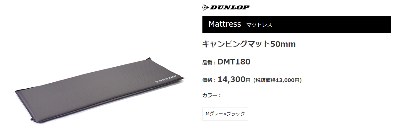 ダンロップ DUNLOP キャンピングマット50mm 35%OFF 717015