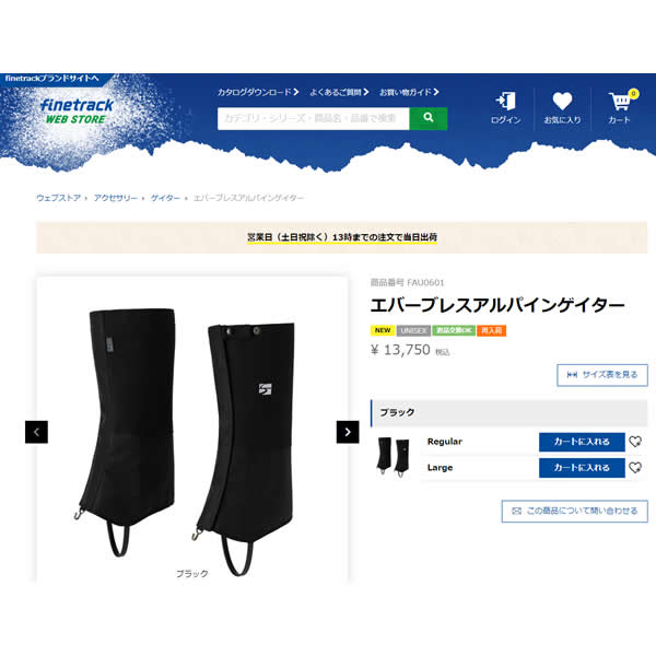 ファイントラック（finetrack） エバーブレスアルパインゲイター cp