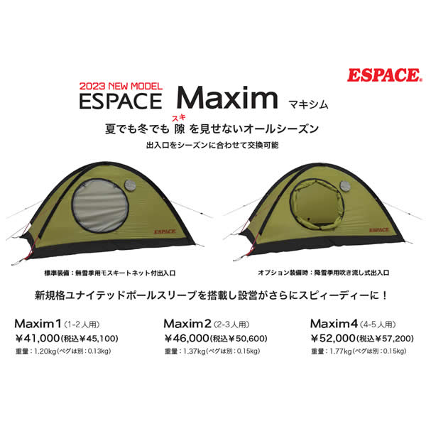 HERITAGE] エスパース NEW マキシム 2 (2〜3人用) 国内正規品 : ヨシキ
