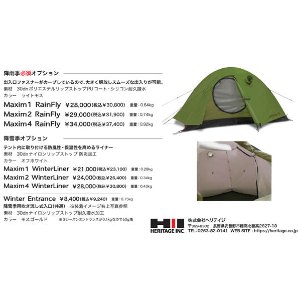 HERITAGE] エスパース NEW マキシム 2 レインフライ 国内正規品