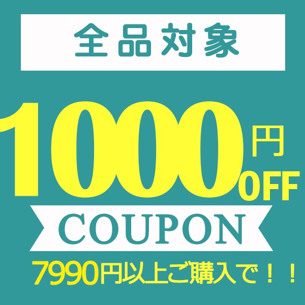 ショッピングクーポン - Yahoo!ショッピング - 1000円offクーポン