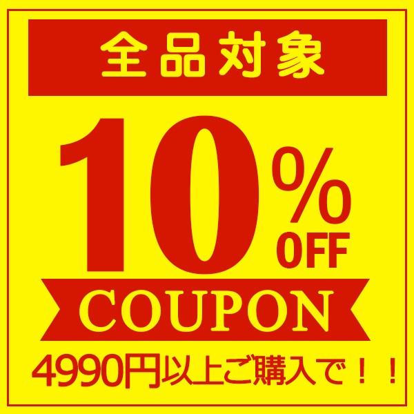 ショッピングクーポン - Yahoo!ショッピング - 10％offクーポン