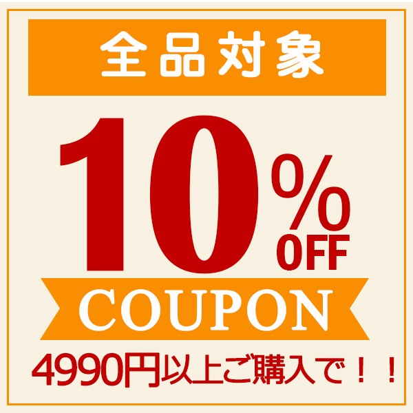 ショッピングクーポン - Yahoo!ショッピング - 10％offクーポン