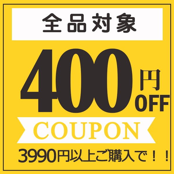 ショッピングクーポン - Yahoo!ショッピング - 400円offクーポン
