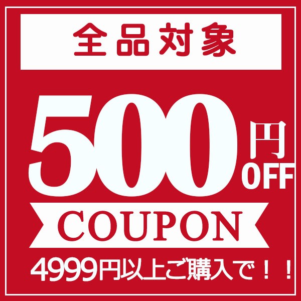 ショッピングクーポン - Yahoo!ショッピング - 500円offクーポン