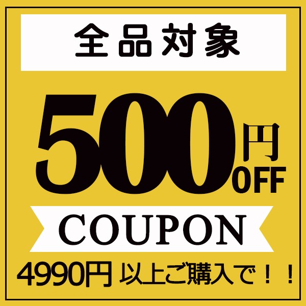 ショッピングクーポン - Yahoo!ショッピング - 500円offクーポン