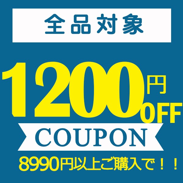 ショッピングクーポン - Yahoo!ショッピング - 1200円offクーポン
