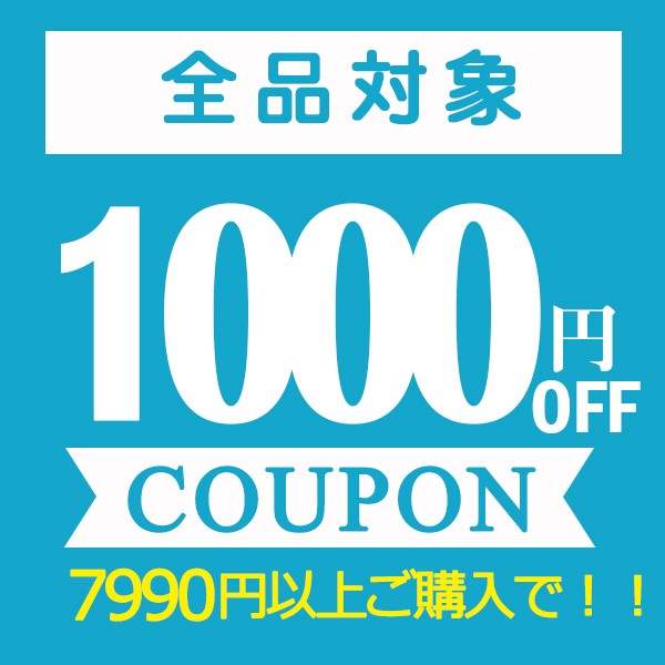 ショッピングクーポン - Yahoo!ショッピング - 1000円offクーポン