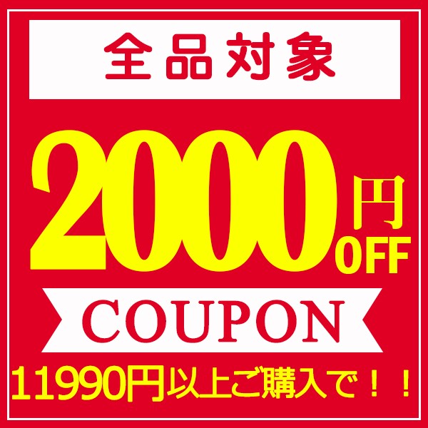 ショッピングクーポン - Yahoo!ショッピング - 2000円offクーポン