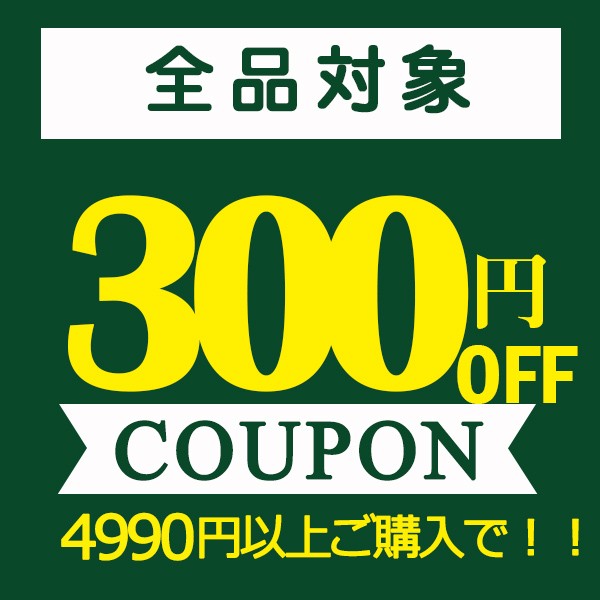 ショッピングクーポン - Yahoo!ショッピング - 300円offクーポン