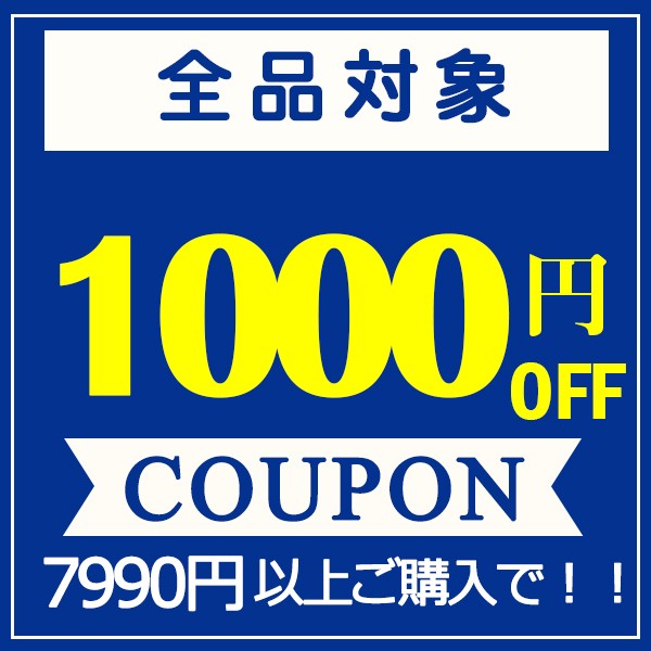 ショッピングクーポン - Yahoo!ショッピング - 1000円offクーポン