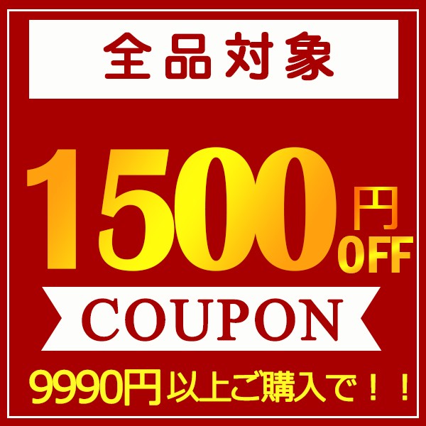 ショッピングクーポン - Yahoo!ショッピング - 1500円offクーポン