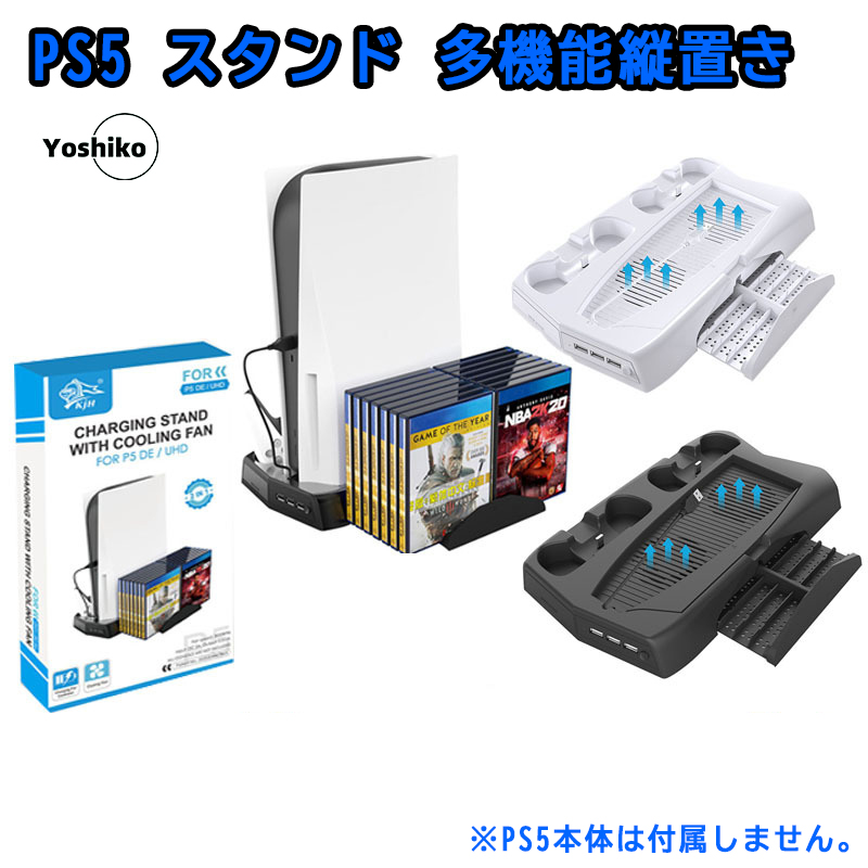 PS5スタンド 多機能縦置きスタンド 2台充電 USBハブ3ポート 収納 冷却