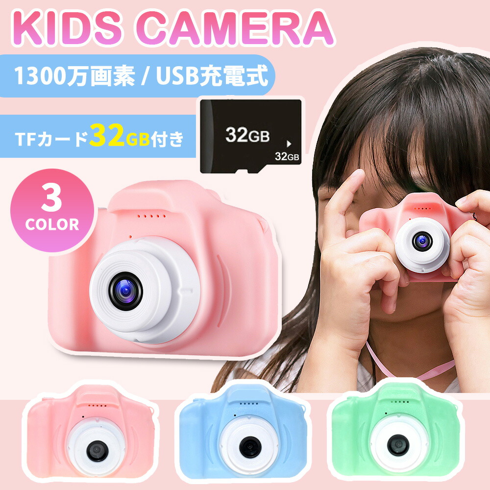 キッズカメラ カメラ 子供用 トイカメラ 1300万画素 子供用カメラ デジタルカメラ USB充電 耐衝撃 おしゃれ 可愛い かわいい コンパクト 軽量 小型｜yoshimi-ya