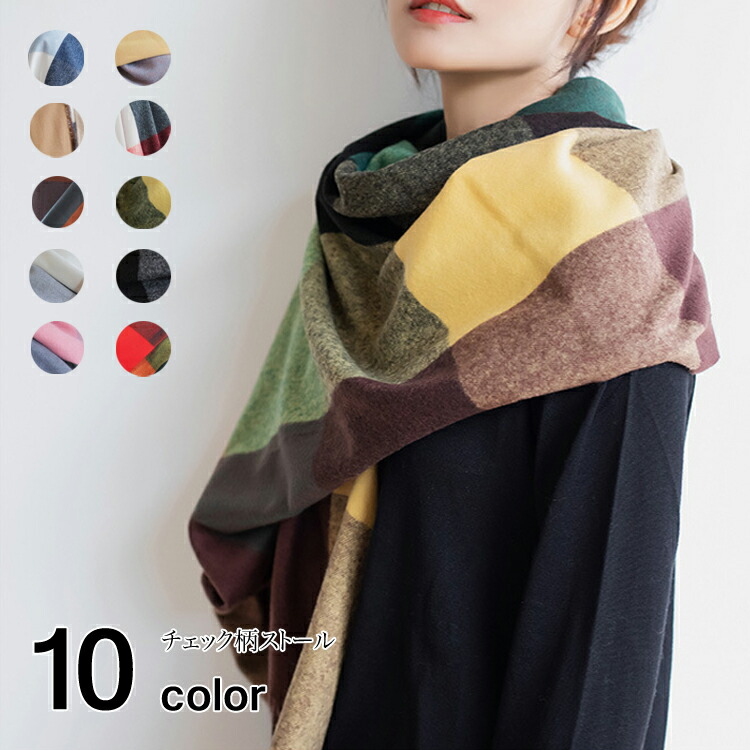 ストール 大判 レディース メンズ チェック マフラー 大判ストール