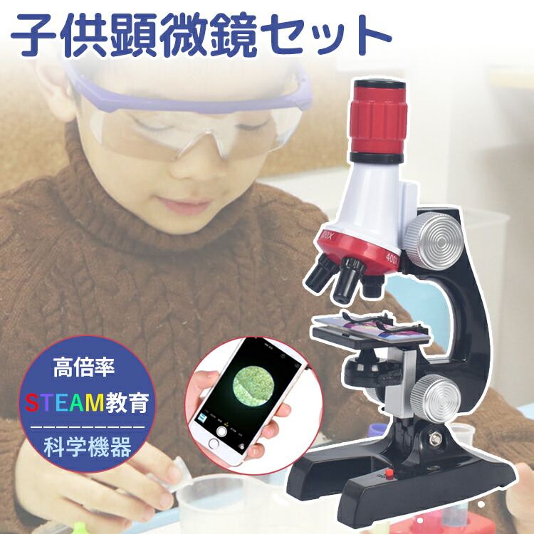 子供顕微鏡 顕微鏡 小学生 子供 顕微鏡セット 初心者 マイクロスコープ 100-1200倍 玩具 知育玩具 キッズ 幼児 中学生 高校生 自由研究