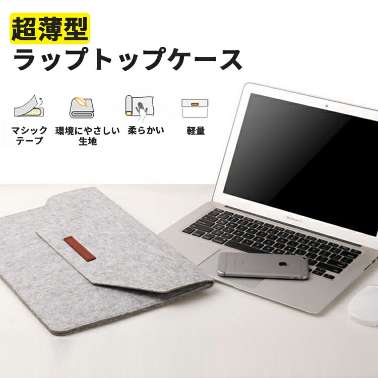 パソコンケース 15.6インチ macbook air ケース pcケース ノートパソコンケース カバー 防水 保護 収納 軽量 薄型 インナーケース｜yoshimi-ya｜02