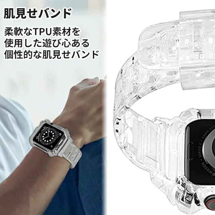 アップルウォッチ バンド メンズ レディース apple watch カバー シリコン 保護ケース 一体型 クリア SE 7 6 5 4 3 2 1｜yoshimi-ya｜03