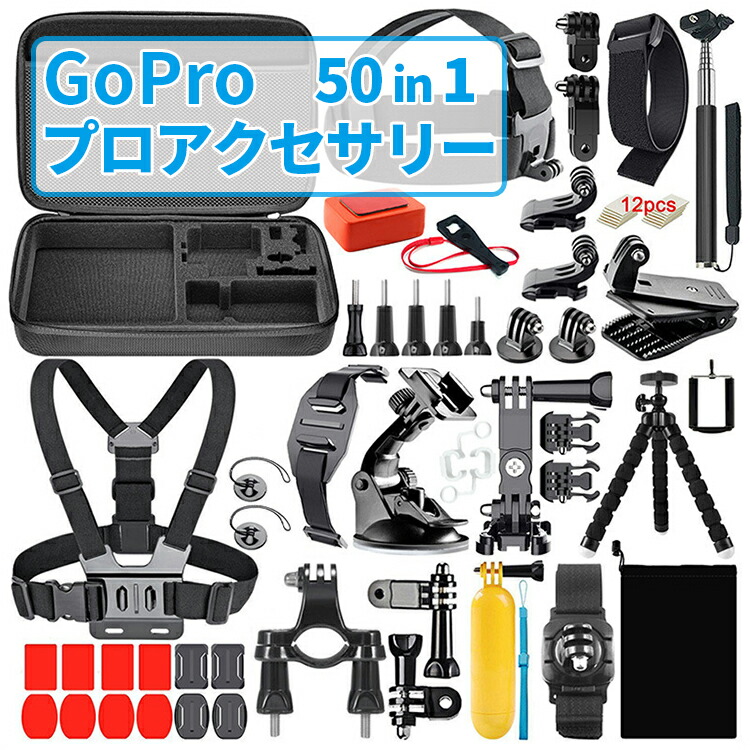 GoPro ゴープロ アクセサリー 50点セット GoPro HERO GoPro 7 8 9 10 対応 Black マウント 自撮り棒 三脚