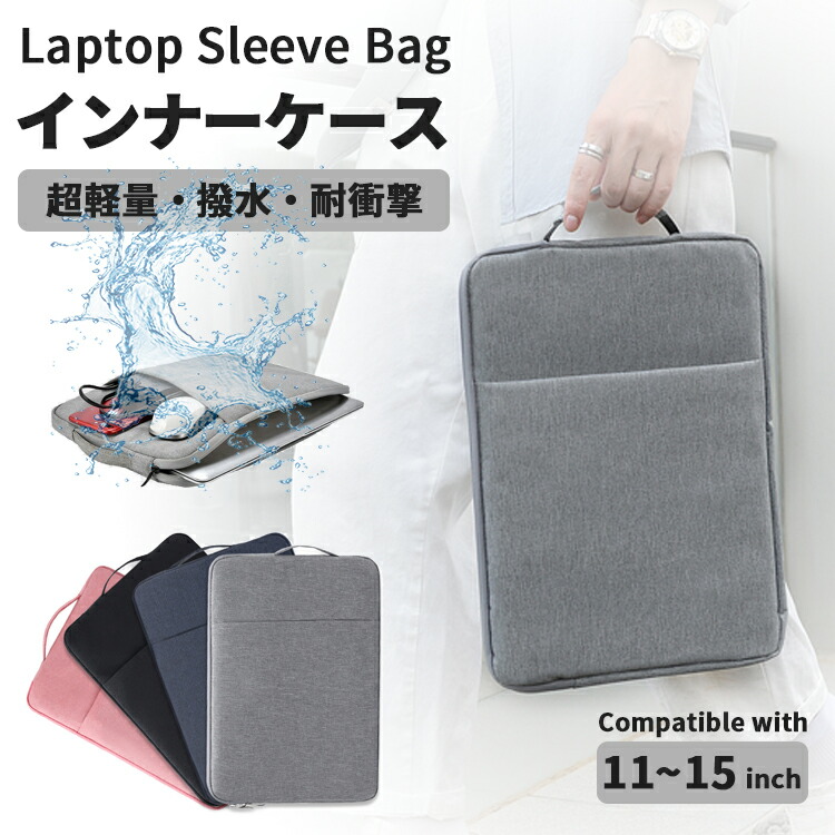 PC バッグ ノートパソコン ケース 11.6 12.5 13.3 14.1 15.6インチ タブレット macbook air 防水 軽量｜yoshimi-ya