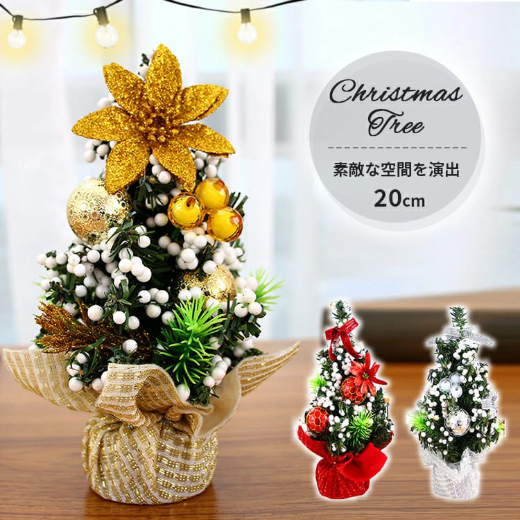 ３０％ＯＦＦ☆ クリスマスツリー 60cm 北欧風 オーナメントセット