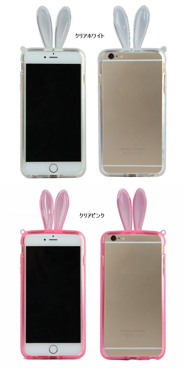 iPhone6 6 Plus iPhone6s 6s バンパーケース うさぎ耳 ラビット ソフト