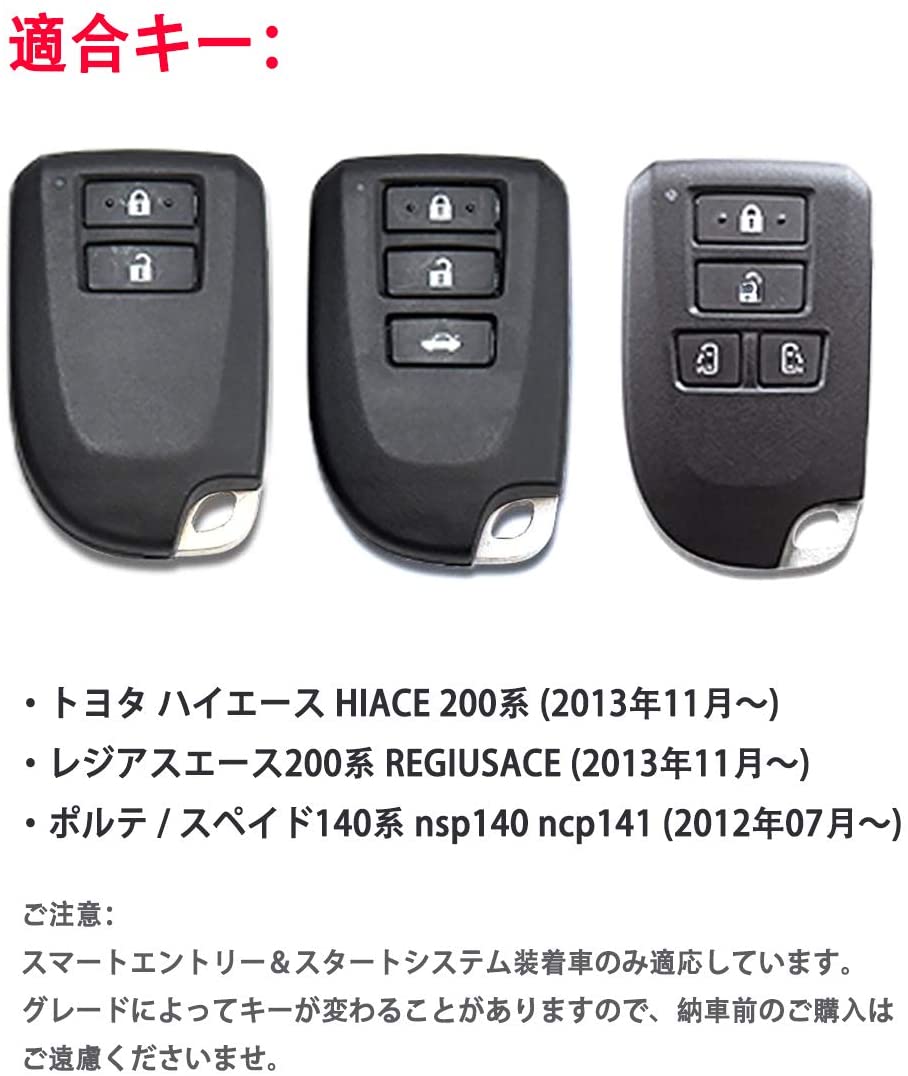 トヨタ ハイエース 200系 4 5 6 7 型 レジアスエース KDH TRH ポルテ スペイド 140系 nsp140 ncp141 スマート キーケース  キーカバー キーホルダー オプション : hiace01 : SEAN通販登録番号T6810514611236 - 通販 - Yahoo!ショッピング