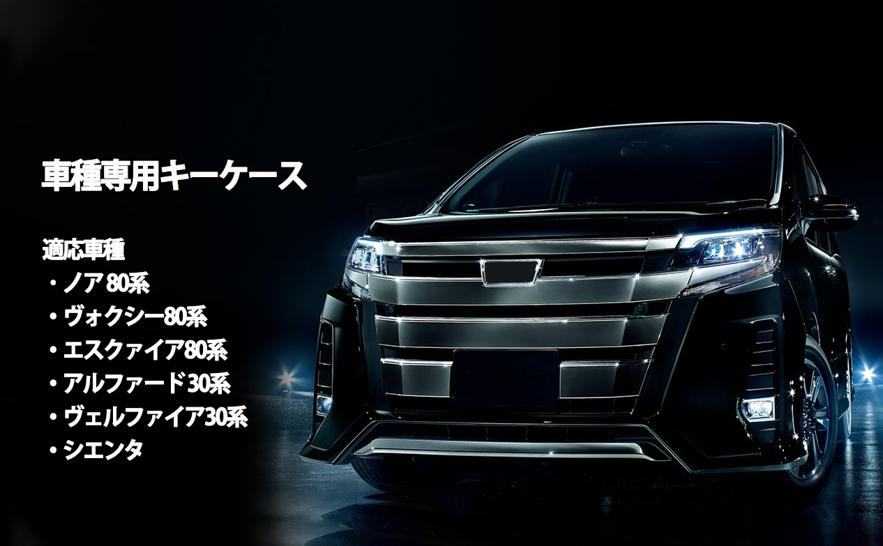トヨタ ノア 80系 ヴォクシー80系 エスクァイア80 アルファード