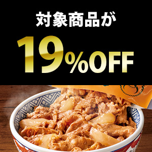 牛肉バラエティ20袋セット19％OFFクーポン【吉野家公式ショップ】