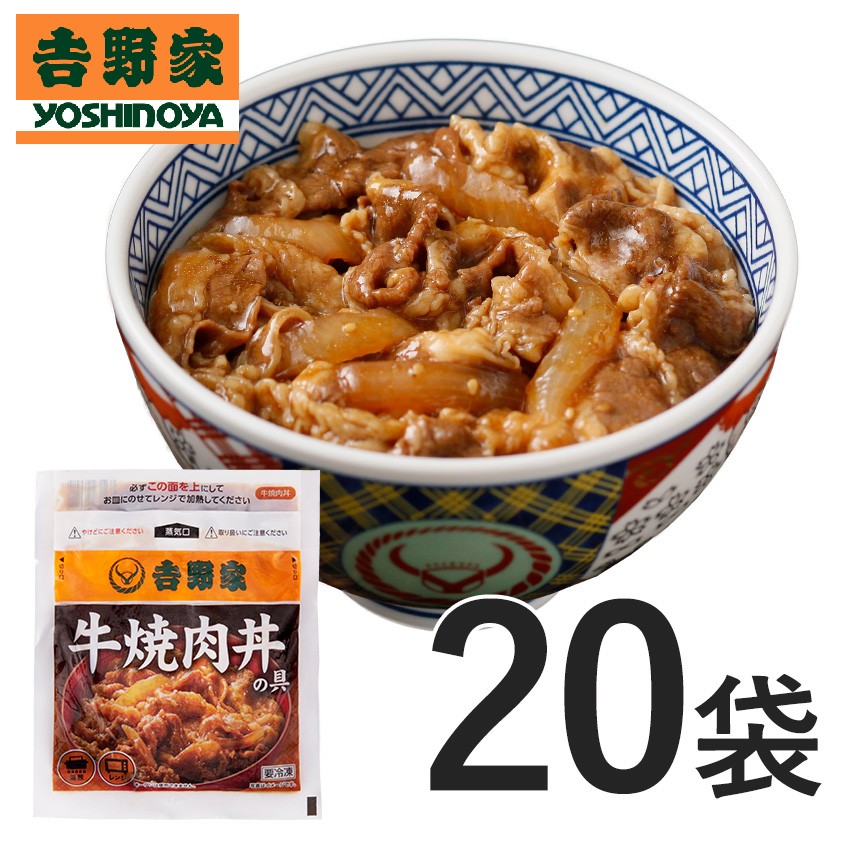 旧仕様のためサービス価格】吉野家 冷凍牛焼肉丼の具120g×20袋セット 焼肉 惣菜 牛肉 :9666243:吉野家公式ショップ - 通販 -  Yahoo!ショッピング