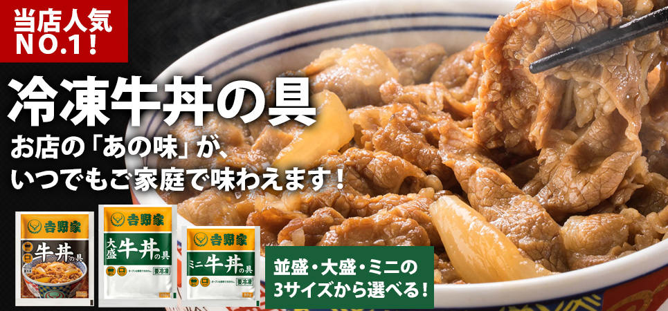 吉野家公式ショップ - Yahoo!ショッピング