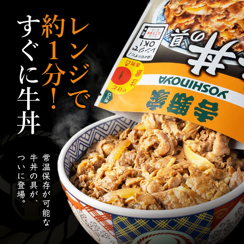 レトルト牛丼