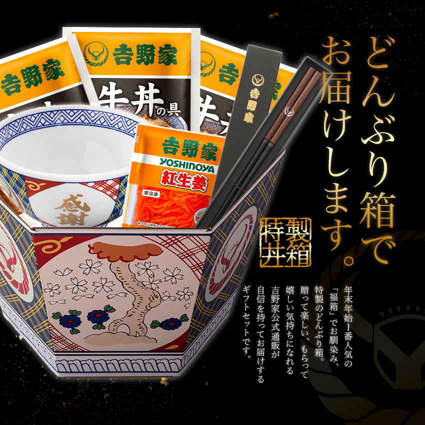 感謝丼1