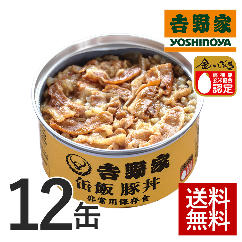 吉野家 缶飯 2種×12-