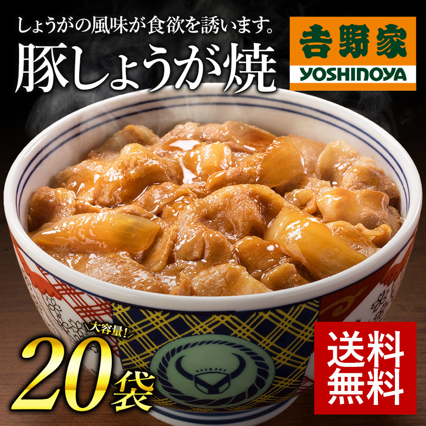 吉野家 冷凍豚しょうが焼120g×20袋セット 生姜焼き 豚肉 惣菜 お弁当 時短 買い置き :660620:吉野家公式ショップ - 通販 -  Yahoo!ショッピング