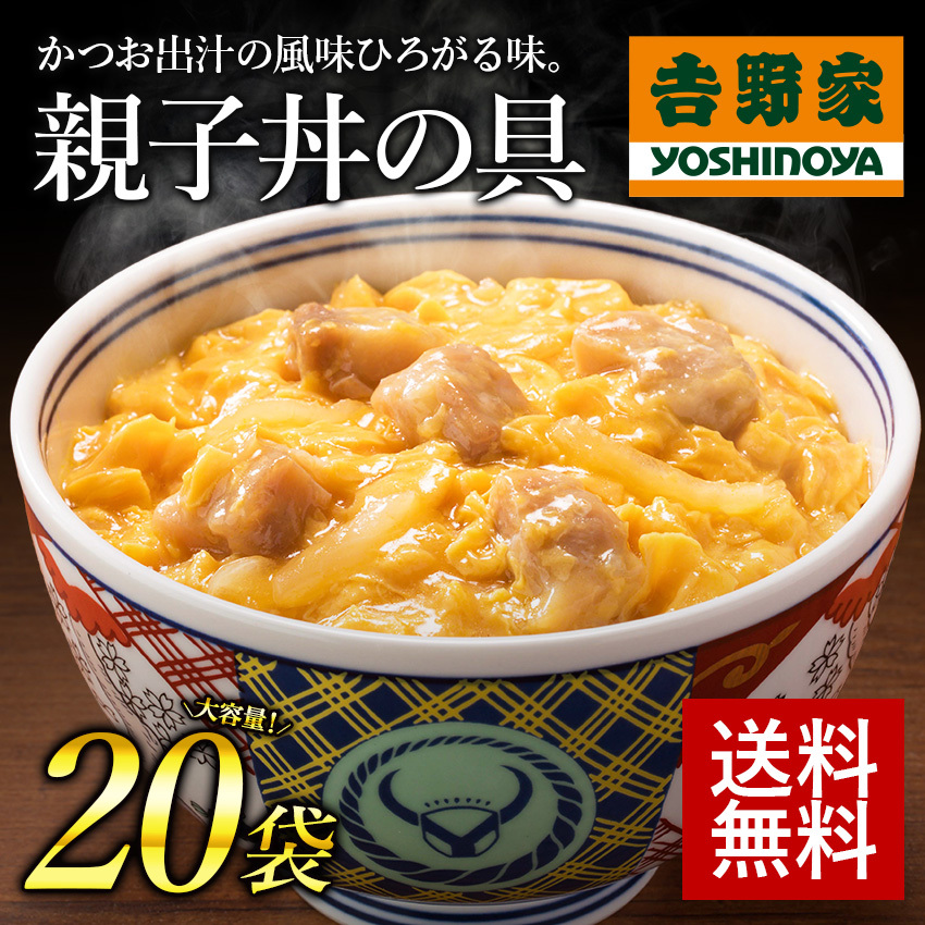 吉野家 冷凍親子丼の具120g×20袋セット 卵 鶏肉 どんぶり 惣菜 :660820:吉野家公式ショップ - 通販 - Yahoo!ショッピング