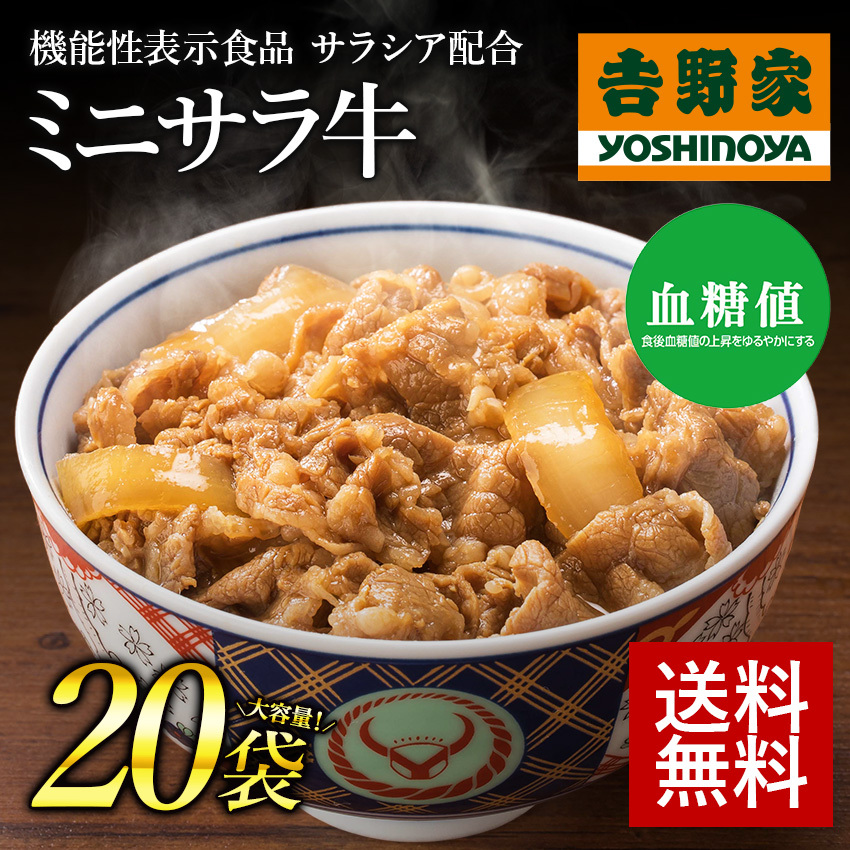 をうけたも】 吉野家 牛丼 冷凍ミニサラ牛80g×20袋 サラシア入り 牛丼の具 吉野家牛丼 吉野家の牛丼 吉野家の牛丼の具 冷凍牛丼 冷凍牛丼の具  吉野家 吉野家公式ショップ - 通販 - PayPayモール において - shineray.com.br