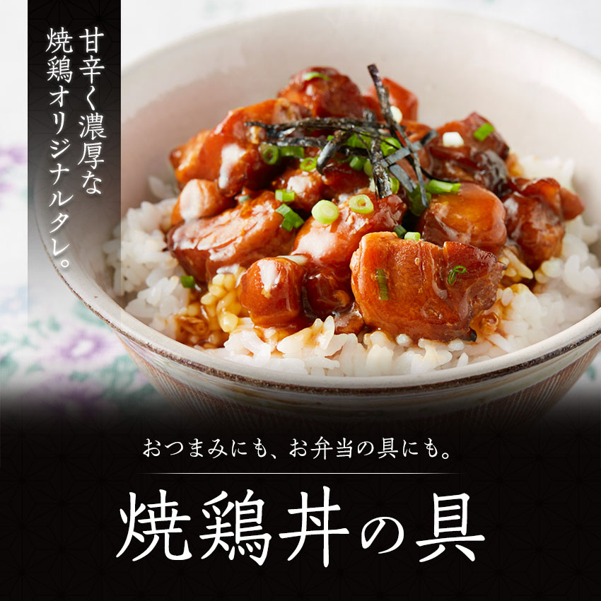 焼鶏