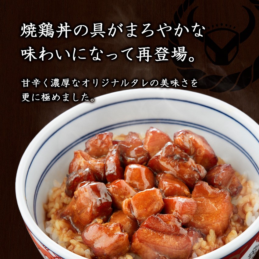 吉野家 冷凍 新・焼鶏丼の具120g×10袋セット（湯せん専用）やきとり 焼鳥 惣菜 おつまみ お弁当 おかず 鶏肉 :662210:吉野家公式ショップ  - 通販 - Yahoo!ショッピング