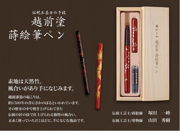 あかしや 越前塗蒔絵筆ペン 舞桜 黒・朱 漆塗 UK15E 桐箱名入れ無料