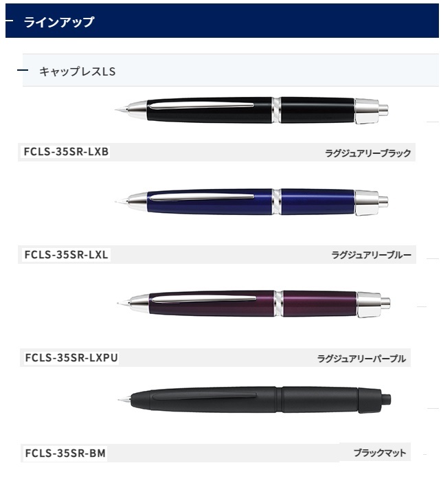 PILOT 万年筆 キャップレスLS ラグジュアリーパープル FCLS-35SR-LXPU