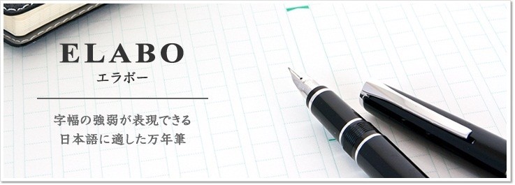 PILOT（パイロット） 万年筆 エラボー ELABO 黄銅(真鍮) ライトブルー