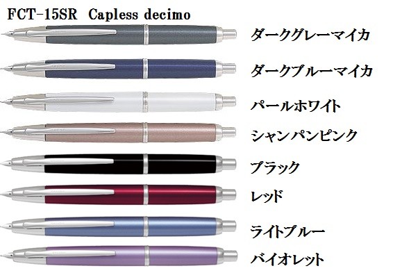 PILOT 万年筆 キャップレス デシモ decimo バイオレット FCT-15SR-V  ペン種:各種《EF(極細字)・F(細字)・M(中字)・B(太字)》名入れ :PILOT-FCT-15SR-V:吉野屋商店 - 通販 -  Yahoo!ショッピング